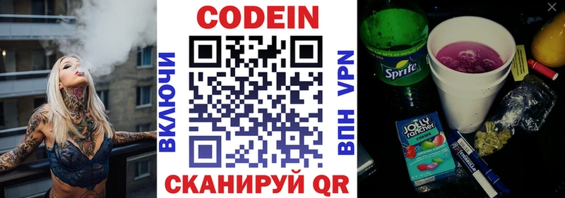 Codein напиток Lean (лин)  Купить закладки  Кандалакша 